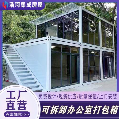 打包箱通间办公室工地住人集装箱房可拆卸拼装箱打包箱房集装箱