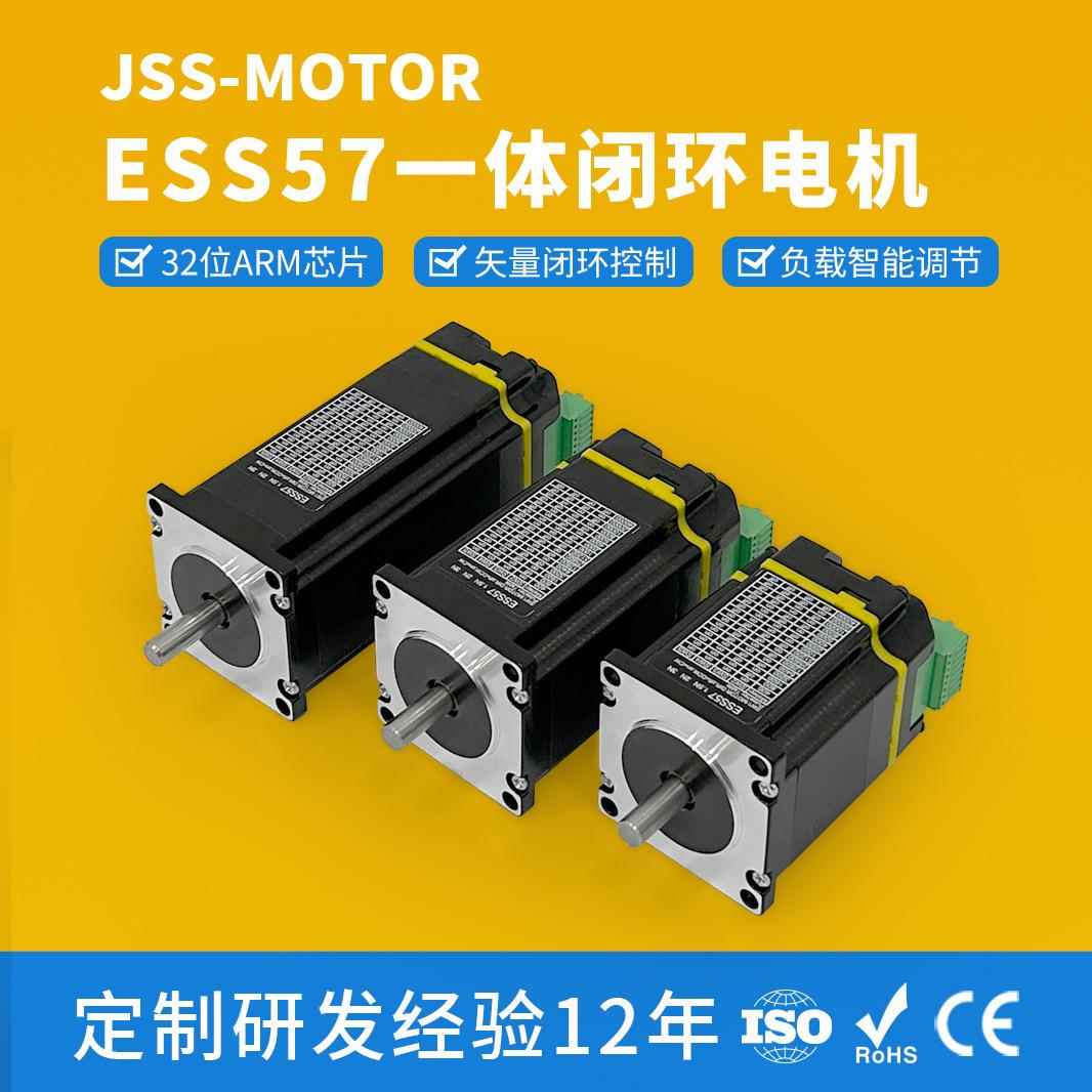 厂家直销ESS57经济款一体闭环步进电机1.5N/2N/3N一体化混合伺服