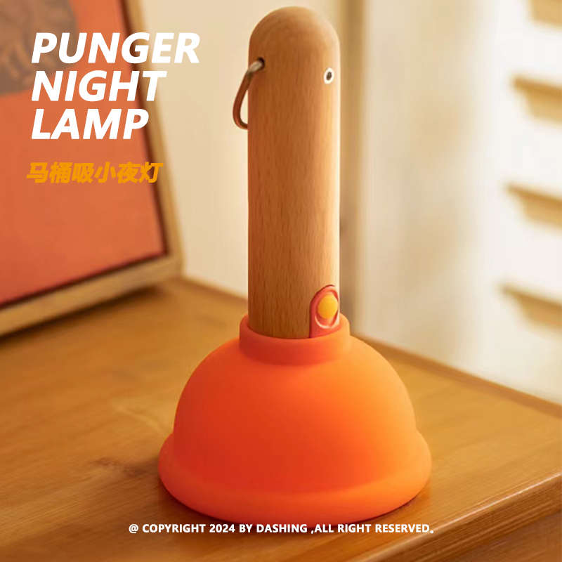 DASHING| PLUNGER LAMP神奇马桶吸夜灯粪围感满满吸走负能量