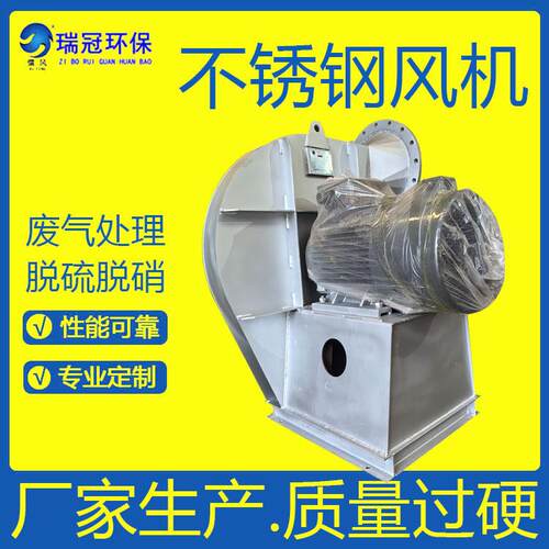 9-19ACD式压离心通风机防腐风机脱硫脱销不锈钢风机耐温厂家