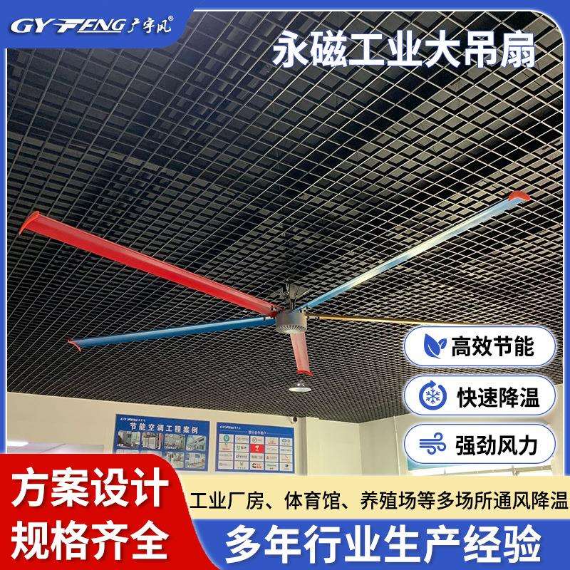 厂家直销永磁大吊扇工厂车间工业大风扇仓库篮球场通风降温大吊扇