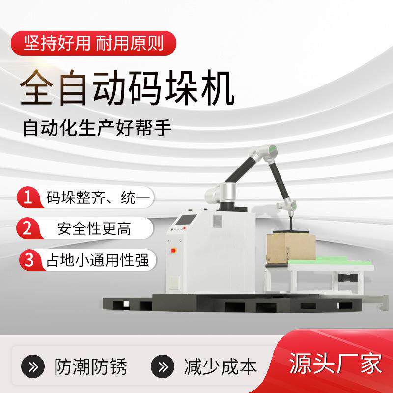 全自动流水线码垛机便携式机器人码垛机多功能智能码垛机高效节能