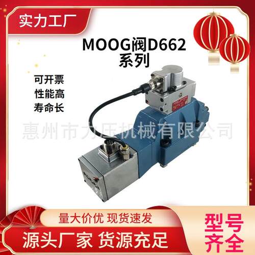 美国MOOG穆格注塑机伺服阀J633-204A压铸机直驱式伺服阀钢厂/冶金