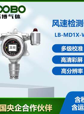 环境测定仪LB-MD1X风速检测仪风温测量设备