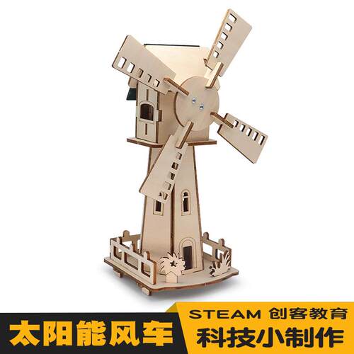 diy太阳能风车手工作品 小学生科学小制作小发明儿童益智拼装材料