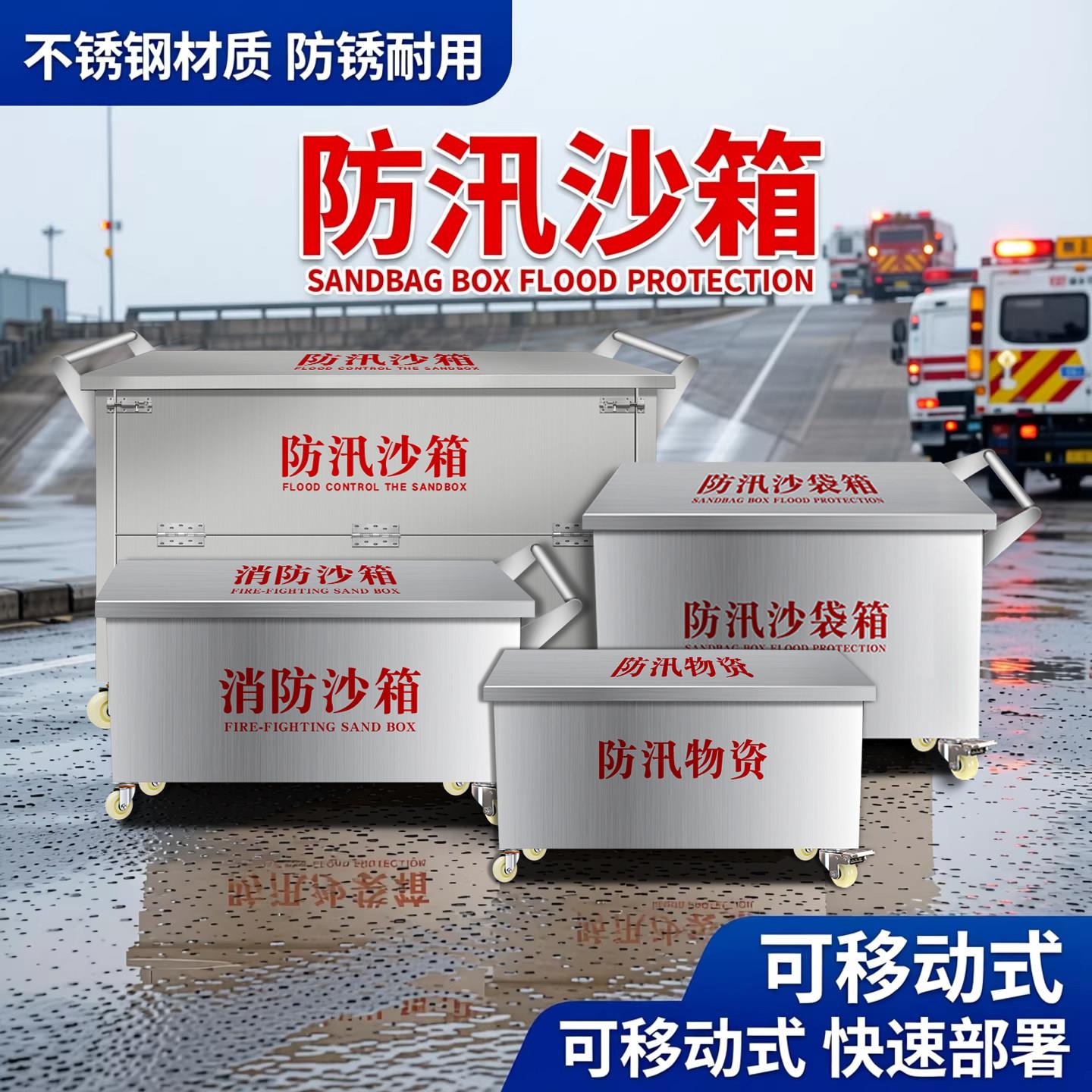 不锈钢防汛沙箱带轮子可移动式消防沙箱防汛沙袋箱消防专用黄沙箱