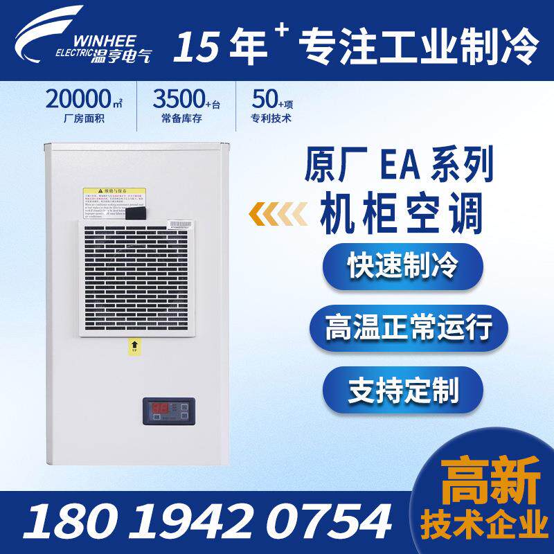 电气柜空调控制柜机柜降温散热空调电柜空调机床柜空调QW新款