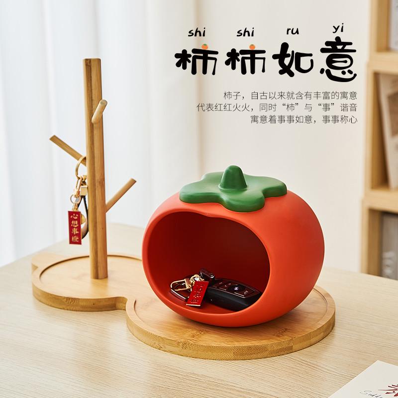 柿柿如意柿子软装饰品玄关钥匙收纳摆件置物架新家乔迁礼物布置小