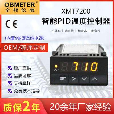 全邦仪表QB-T7200(XMT7200)橙色智能PID温控器温控仪 内置SSR固态