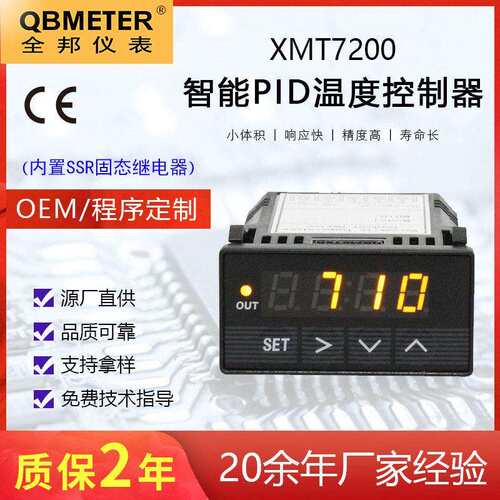 全邦仪表QB-T7200(XMT7200)橙色智能PID温控器温控仪 内置SSR固态