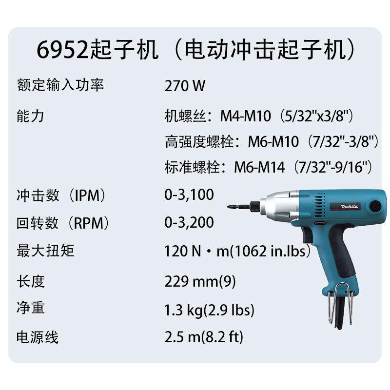 牧田6952起子机（电动冲击起子机） 手持式手电钻