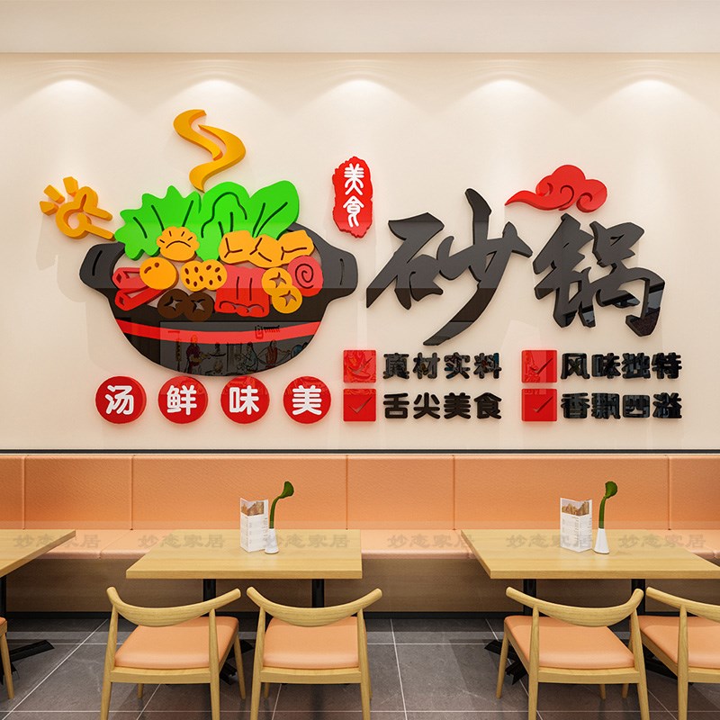 砂锅店墙面装饰墙贴画广告宣传自粘海报小吃米线店背景.墙壁画贴