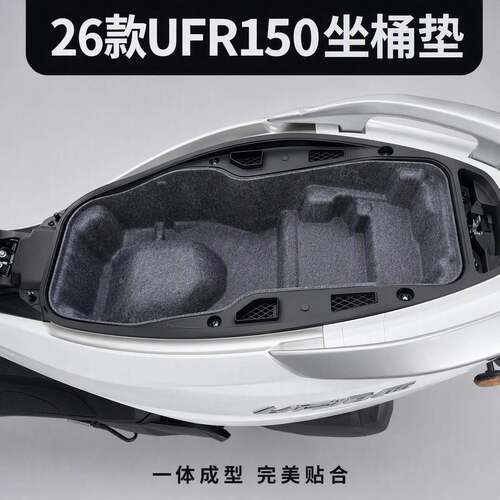 26款UFR150VVL专用一体坐桶垫毛毡免粘防刮静音隔热内衬