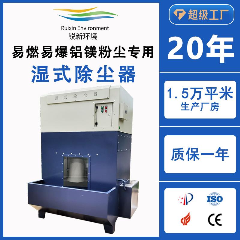 环保设备无水泵防爆集尘器工业打磨抛光粉尘净化过滤器湿式除尘器