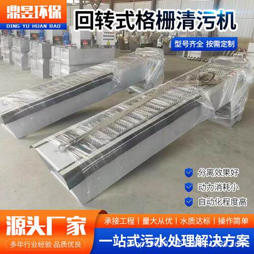 回转式格栅清污机不锈钢格栅机回转式污水处理设备齿耙机固液分离