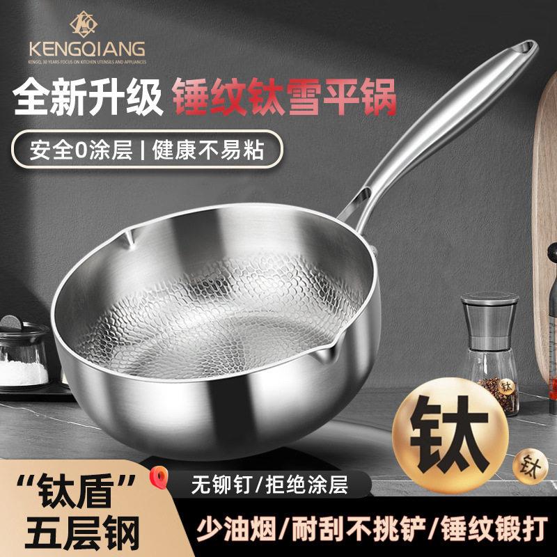 纯钛雪平锅家用无涂层汤锅宝宝副食品锅电磁炉专用不粘钛锅奶锅