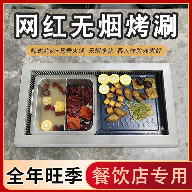 商用烤涮一体炉电烧烤炉无烟烤肉炉净化锅可做电压烤肉锅智能