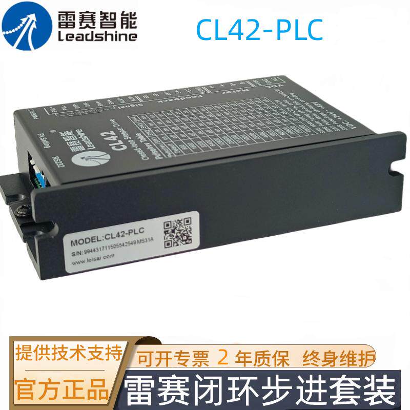雷赛闭环驱动器CL42/CL42C/CL42-PLC/CL57/CL57C/CL57-PLC-500