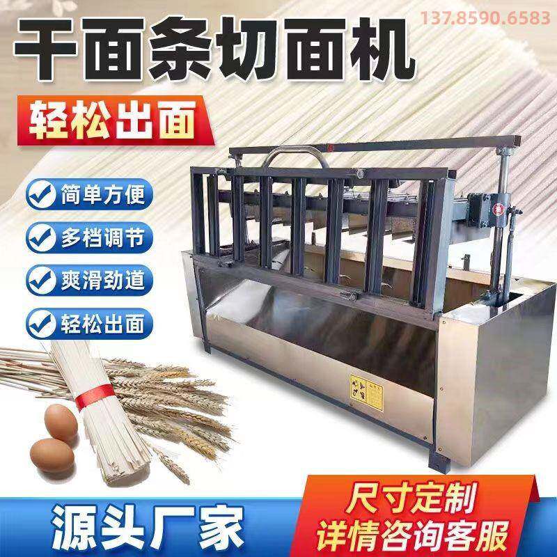 商用电动切干面条机挂面切断刀切干面段机自动不锈钢切挂面机手动