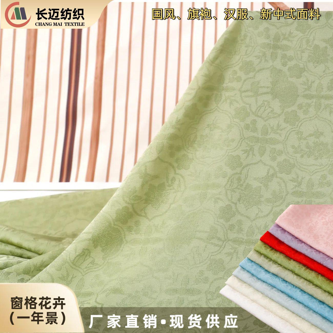 古典窗格花卉汉服外套天丝亲肤不易皱布料中式旗袍盘扣衫提花装饰