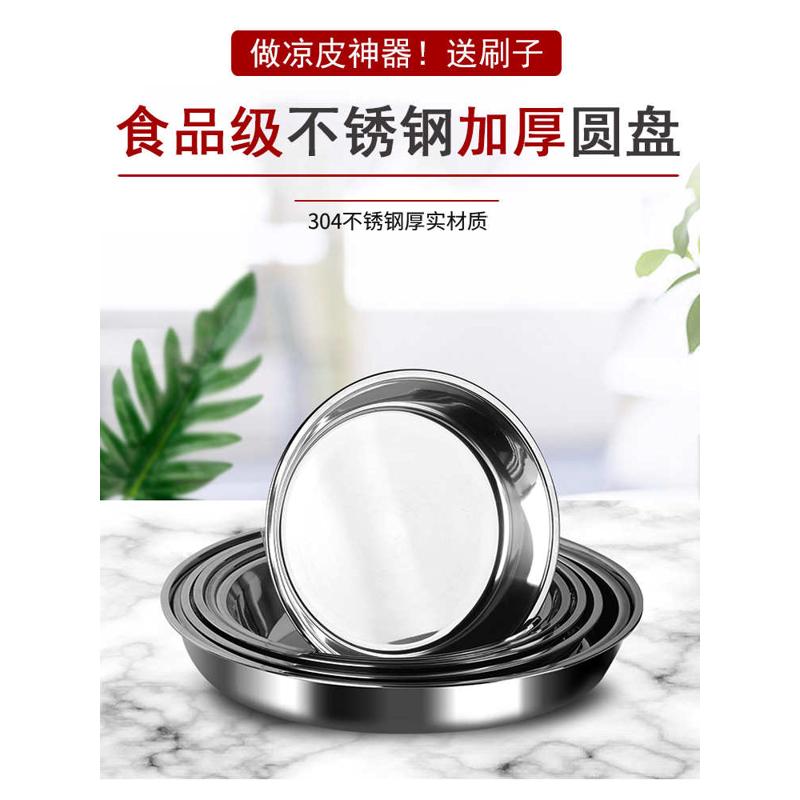 304不锈钢圆盘盘子加厚凉皮锣锣平底盘商用圆形蒸菜盘凉皮盘赢朔