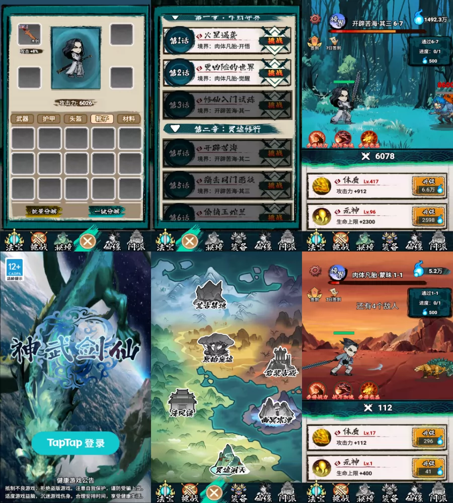 图片[1]-武神修仙-免广-爱玩