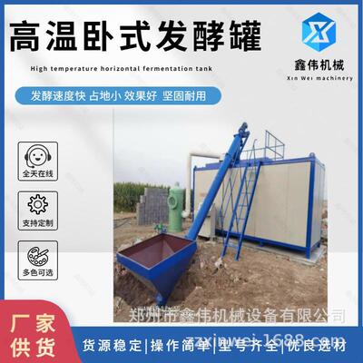 推荐5立方卧式高温发酵罐有机肥快速好氧发酵一体机秸秆