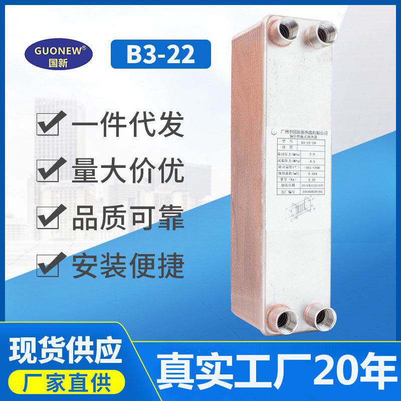 钎焊板式换热器复叠蒸发冷凝超低温喷气增焓空气能热泵经济器板换