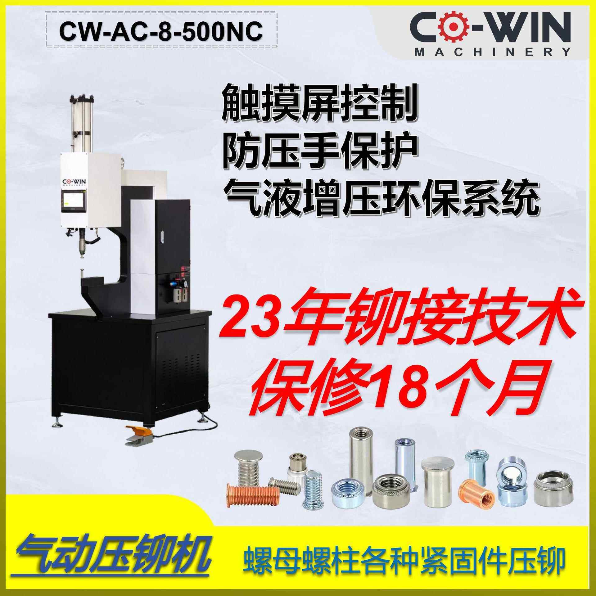8吨500喉深东莞全自动气压压铆机无铆连接自动送料气液增压铆钉机