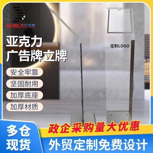 亚克力广告牌立牌标识牌落地式广告牌资料架展示牌展厅介绍展示架