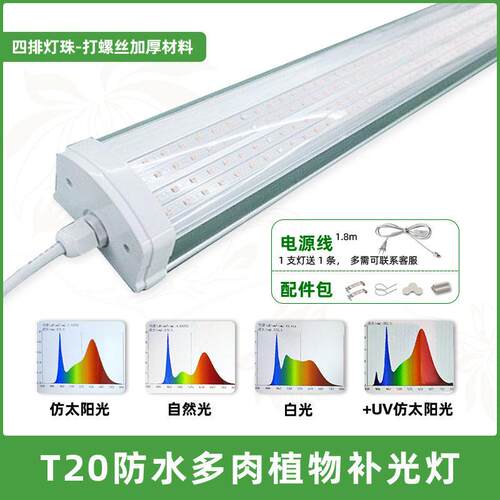 多肉专用全光谱补光灯防徒长四排六排全光谱植物灯