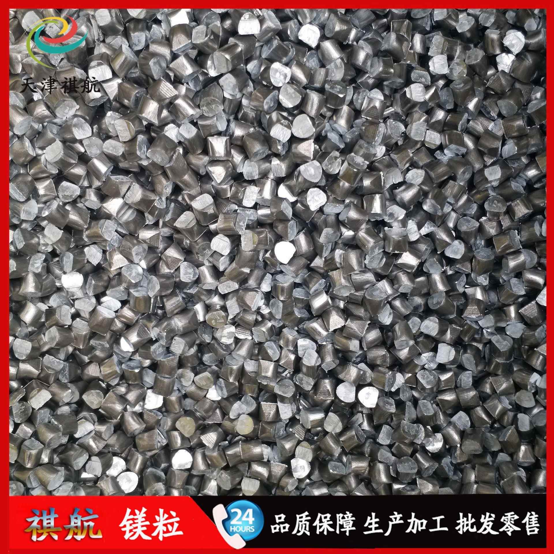 厂家供应镁粒科研实验用99.9%镁颗粒镁丸免费拿样镁豆/镁段/镁粒