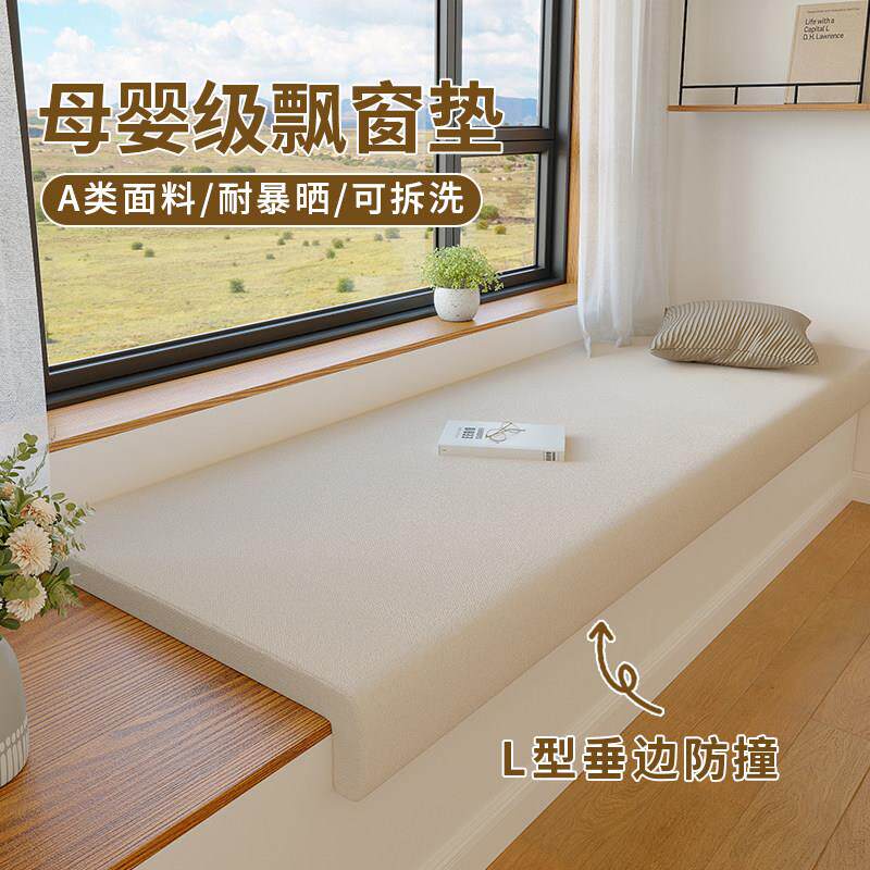耐暴晒飘窗垫母婴级可拆洗窗台阳台垫子2025新款轻奢高级感软坐垫