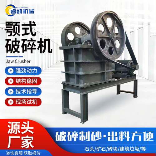 全新250x400颚式破碎机电动建筑垃圾粉碎机混凝土花岗岩碎石机