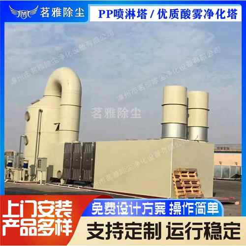 优质酸雾净化塔PP喷淋塔环保型废气处理整套设备不锈钢废气塔高效