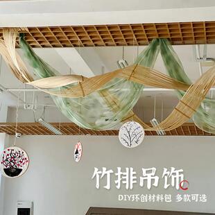 幼儿园环创装饰材料竹排挂饰非遗手工DIY纱幔纱布新中式竹子吊饰
