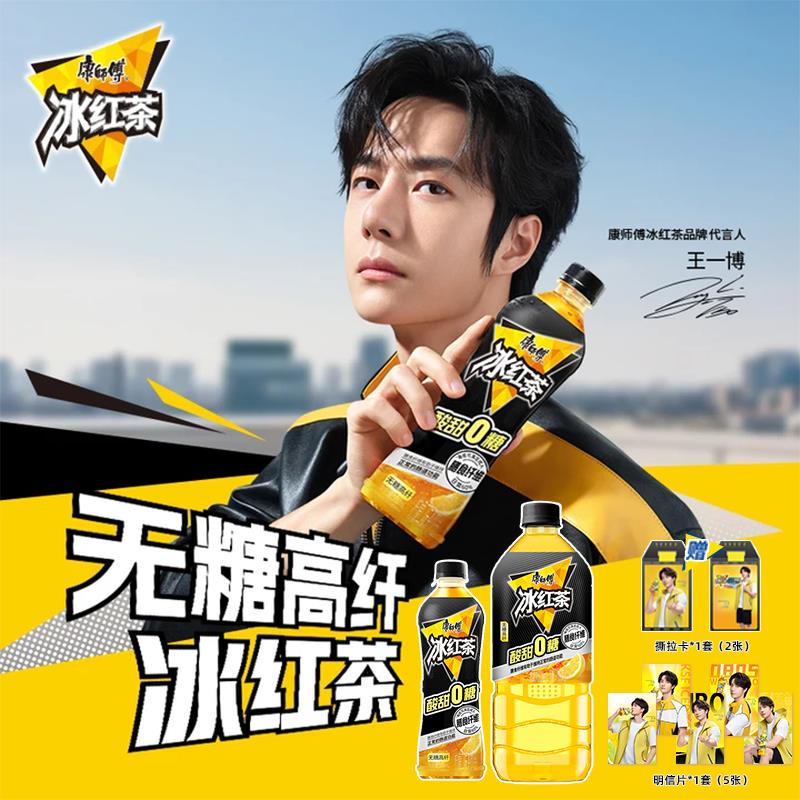 王一博同款康师傅低糖高纤/无糖高纤/鸭屎香冰红茶送王一博周边