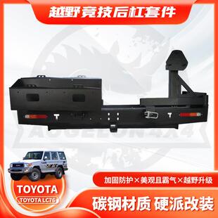 防撞杠 适用TOYOTAFJ76RearBUMPERLC76后杠带备胎架油桶架RA款