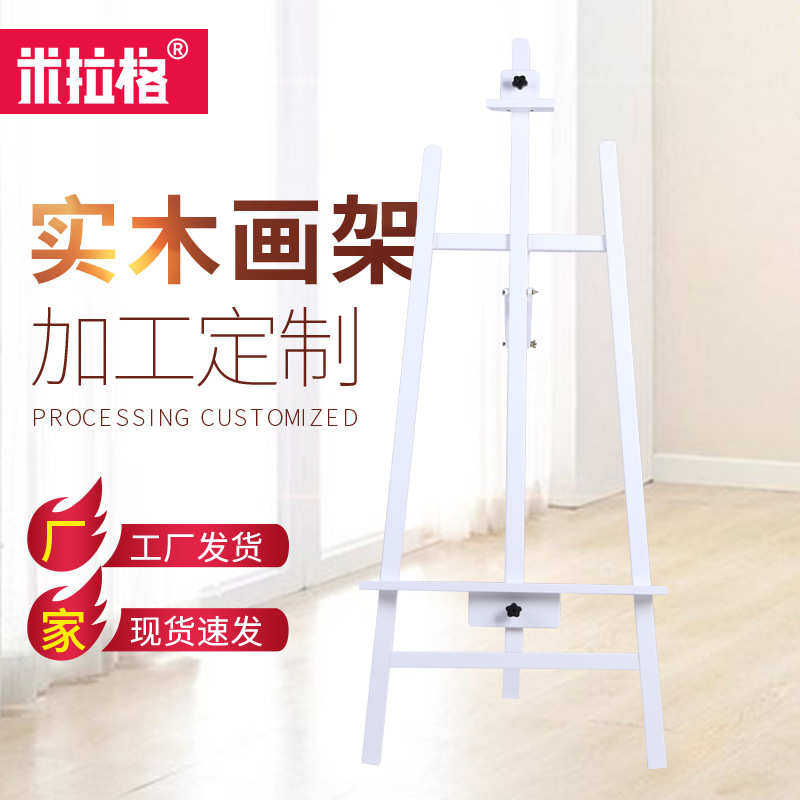 后胡撑格白色大画架黑色桃色画架厂家直销展示烤漆松木架广告米拉