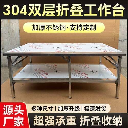 304加厚不锈钢折叠工作台双层厨房操作台摆摊打包装桌可携式摆宴