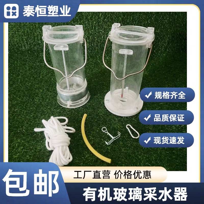 有机玻璃水质采样器定深采水器水样采集器深水污水石油湖泊取样桶