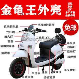 MHE大迪可米兰新电动车塑件 配件