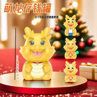 贴纸可爱龙年卡通摆件创意潮玩装 DIY萌龙存钱罐 饰品礼物存钱手办