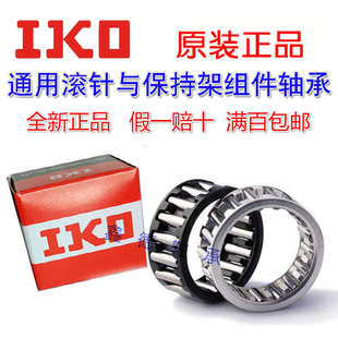 进口IKO通用滚针与保持架组件轴承 KT284025 KT304018 KT304030