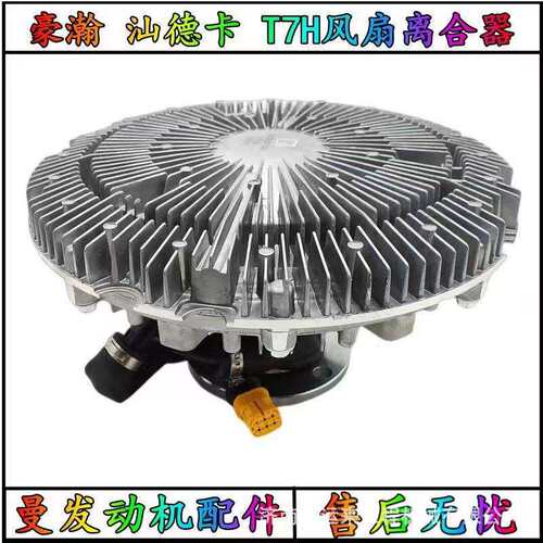适用 重汽MC11曼发动机硅油离合器风扇 202V06600-7050风扇离合器