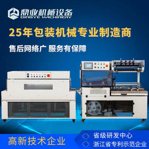 鼎业DQL55切45S全自动L型封机+DS4521465L热收缩包装G机茶叶C塑封