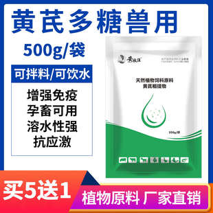 黃芪多糖獸用可溶性粉黃氏多糖獸用烏龜水產(chǎn)顆粒黃芪粉飼料添加劑