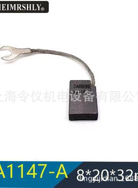风电接地碳刷8X20X32mm S13/F19进口电机电刷8*20*32 MA1147-A-B