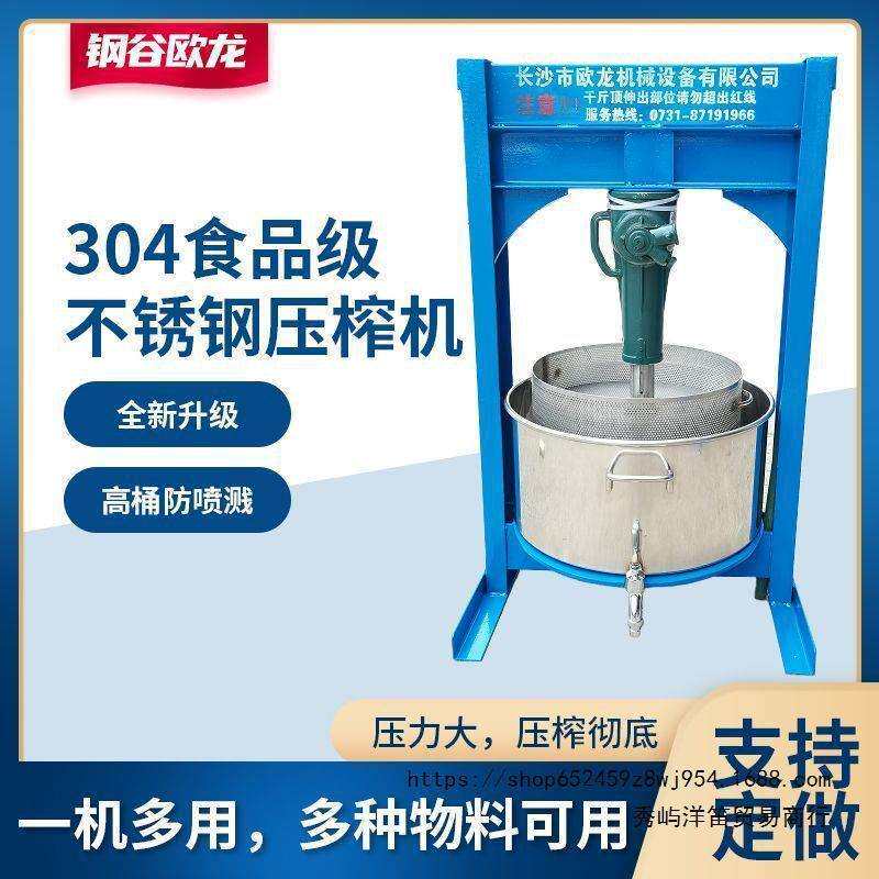 不锈钢压榨机商用压酒糟机手动千斤顶榨油机压蜂蜜葡萄石榴榨汁机