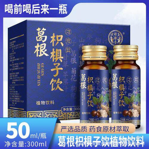 汉谯堂葛根枳椇子饮品应酬植物饮料50ml*6瓶饮品正品厂家工厂直发